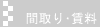 間取り・賃料