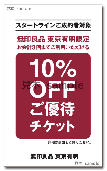 ご成約者さま限定キャンペーン